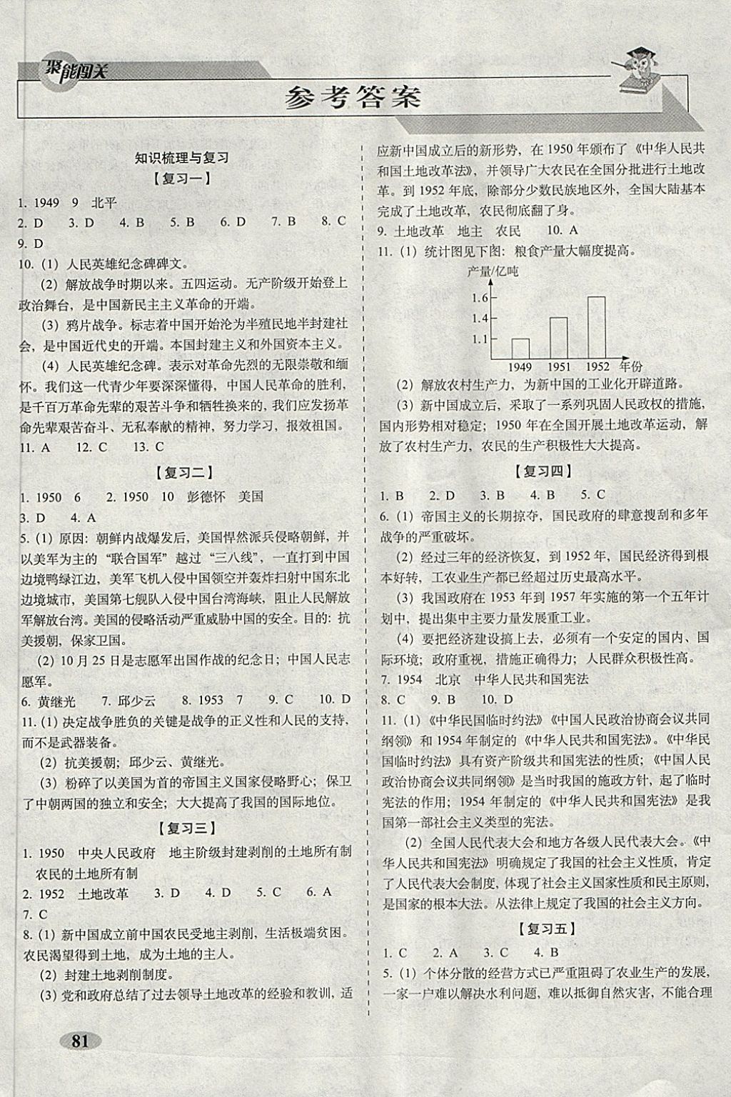 2018年聚能闯关期末复习冲刺卷八年级历史下册人教版 第1页