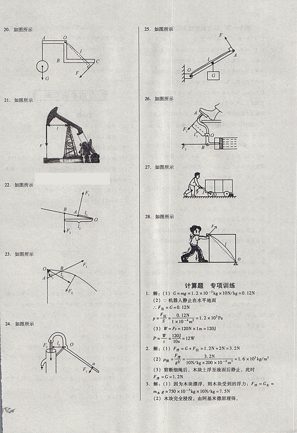 2018年單元加期末復(fù)習(xí)與測試八年級物理下冊滬科版 第12頁