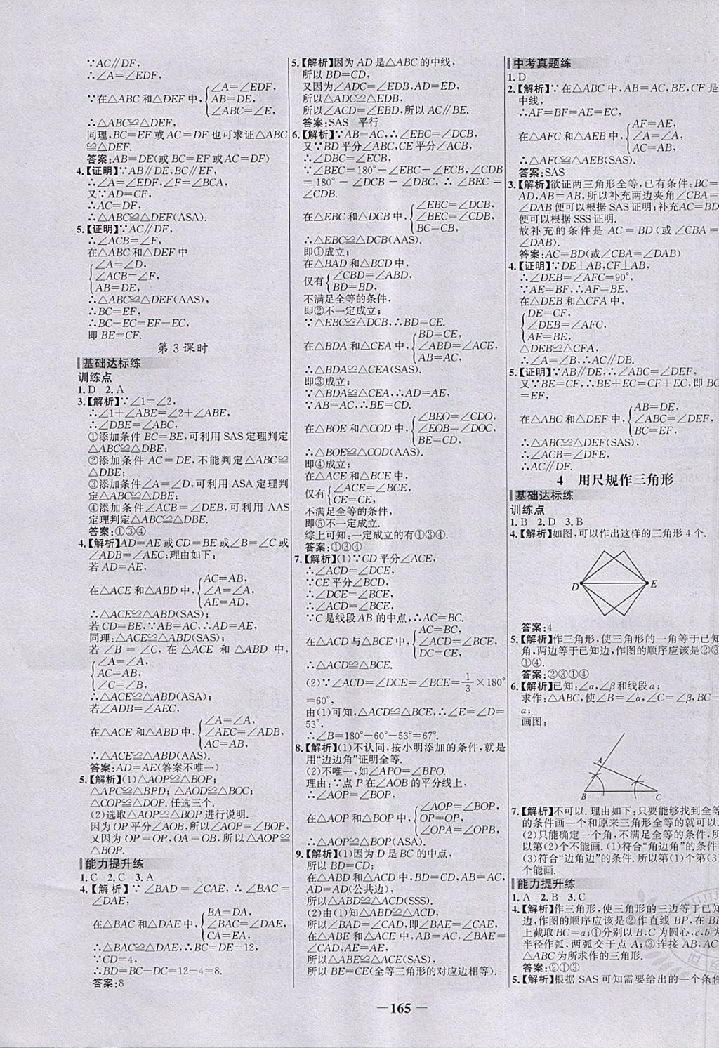 2018年世紀(jì)金榜百練百勝七年級(jí)數(shù)學(xué)下冊(cè)北師大版 第15頁(yè)