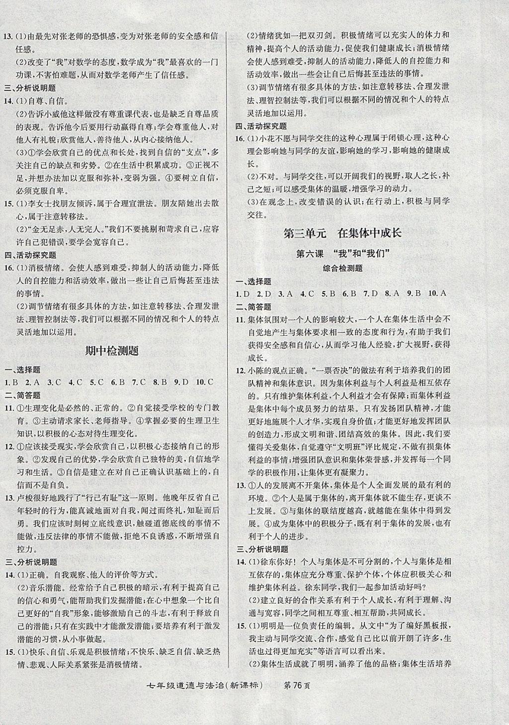 第七次全国人口普查考试题答案_第七次全国人口普查(2)