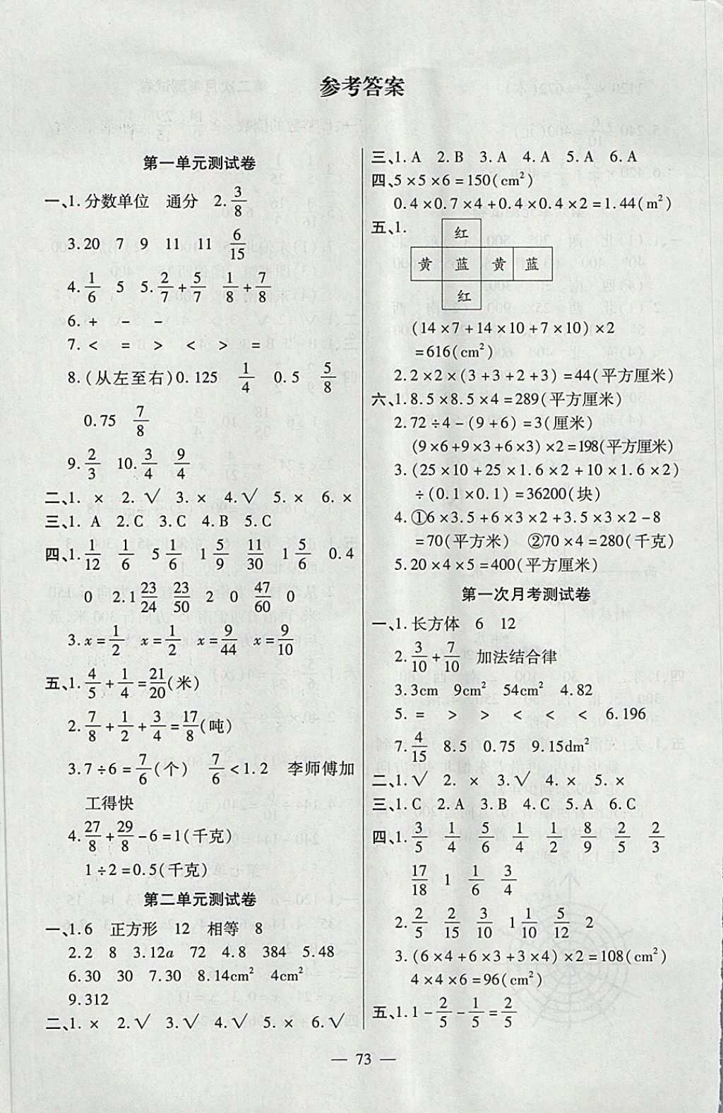 2018年世紀百通五年級數(shù)學下冊北師大版 第1頁