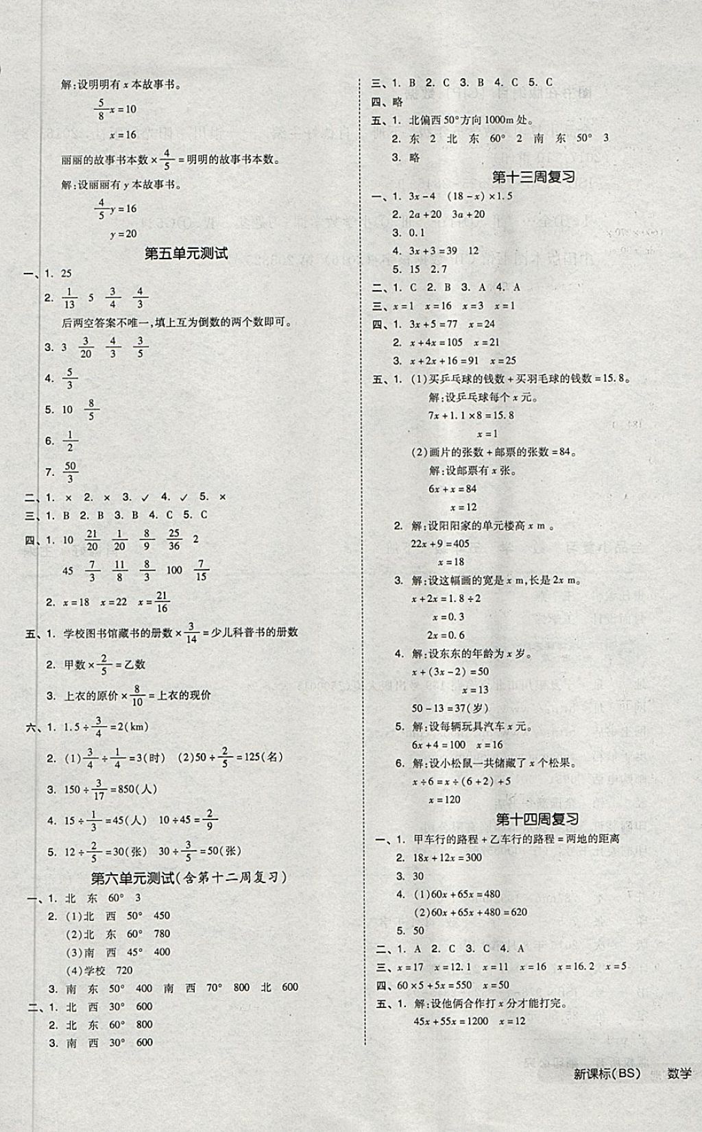 2018年五年級(jí)數(shù)學(xué)下冊(cè)北師大版 第5頁