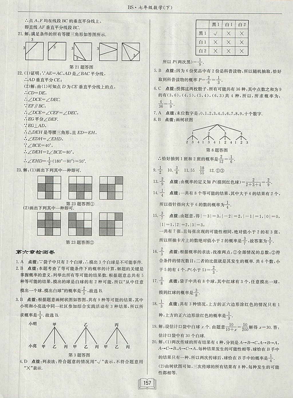 2018年啟東中學(xué)作業(yè)本七年級(jí)數(shù)學(xué)下冊(cè)北師大版 第29頁(yè)