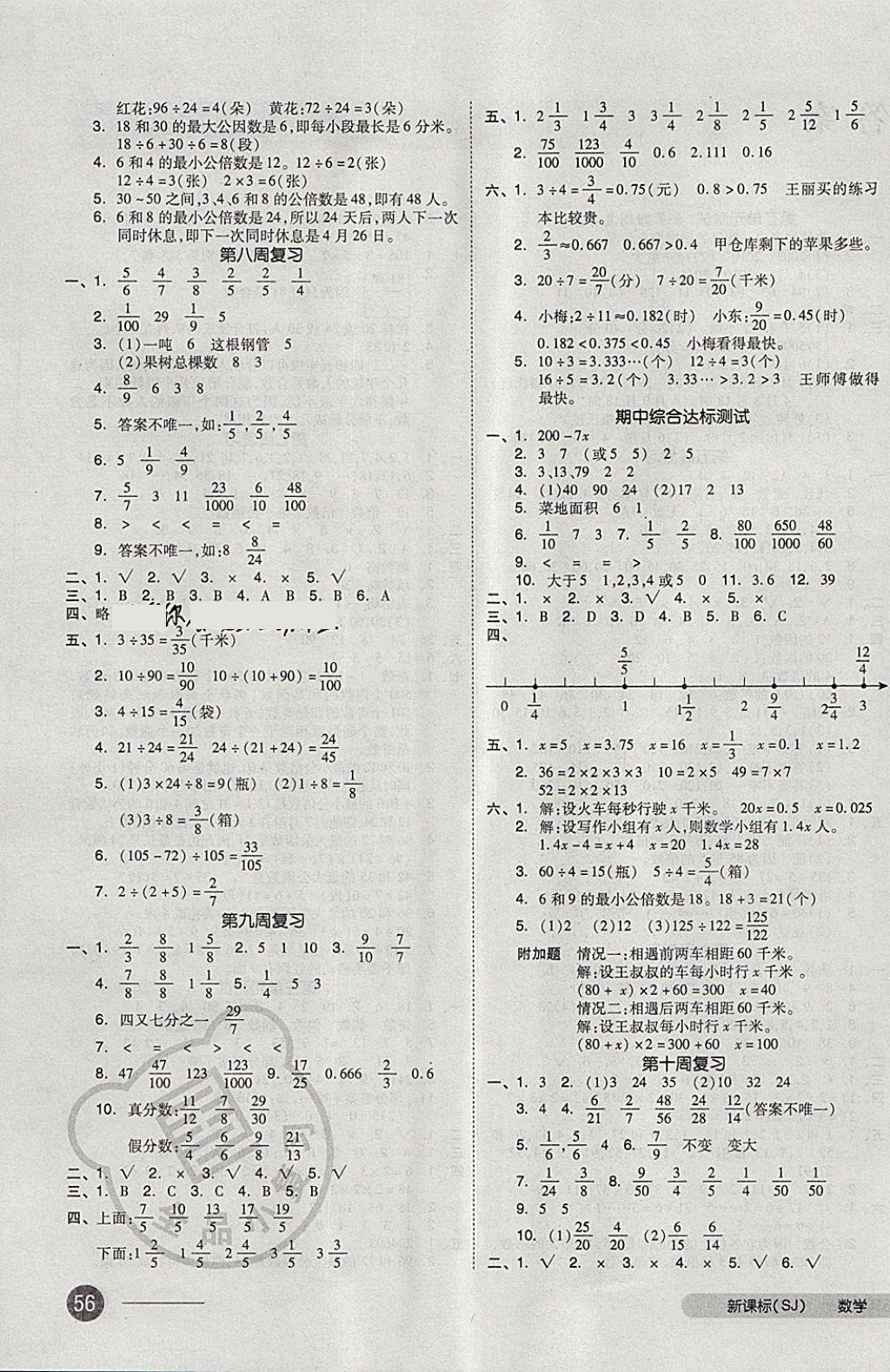 2018年全品小复习五年级数学下册苏教版答案—精英家教网