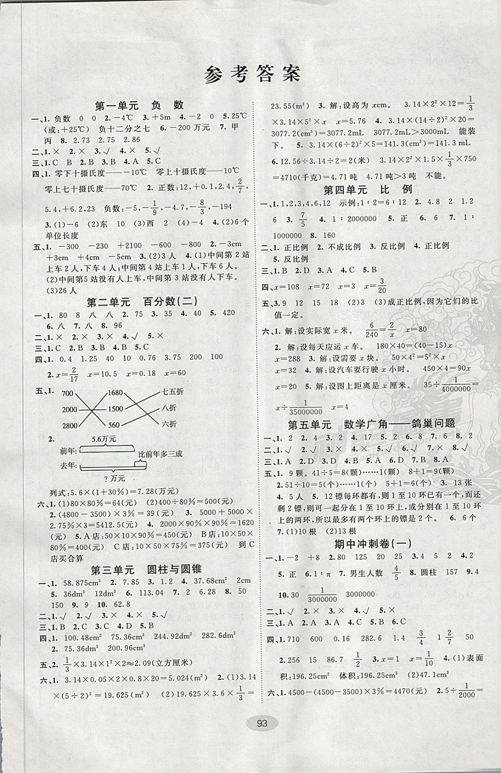 2018年期末100分闯关海淀考王六年级数学下册人教版 第1页
