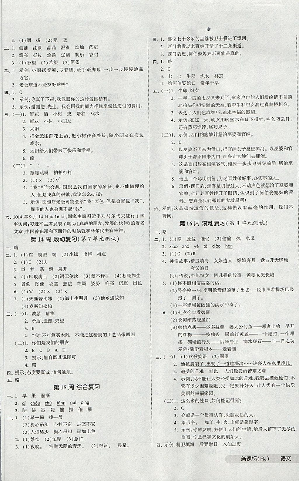 2018年全品小復(fù)習(xí)三年級(jí)語(yǔ)文下冊(cè)人教版 第5頁(yè)