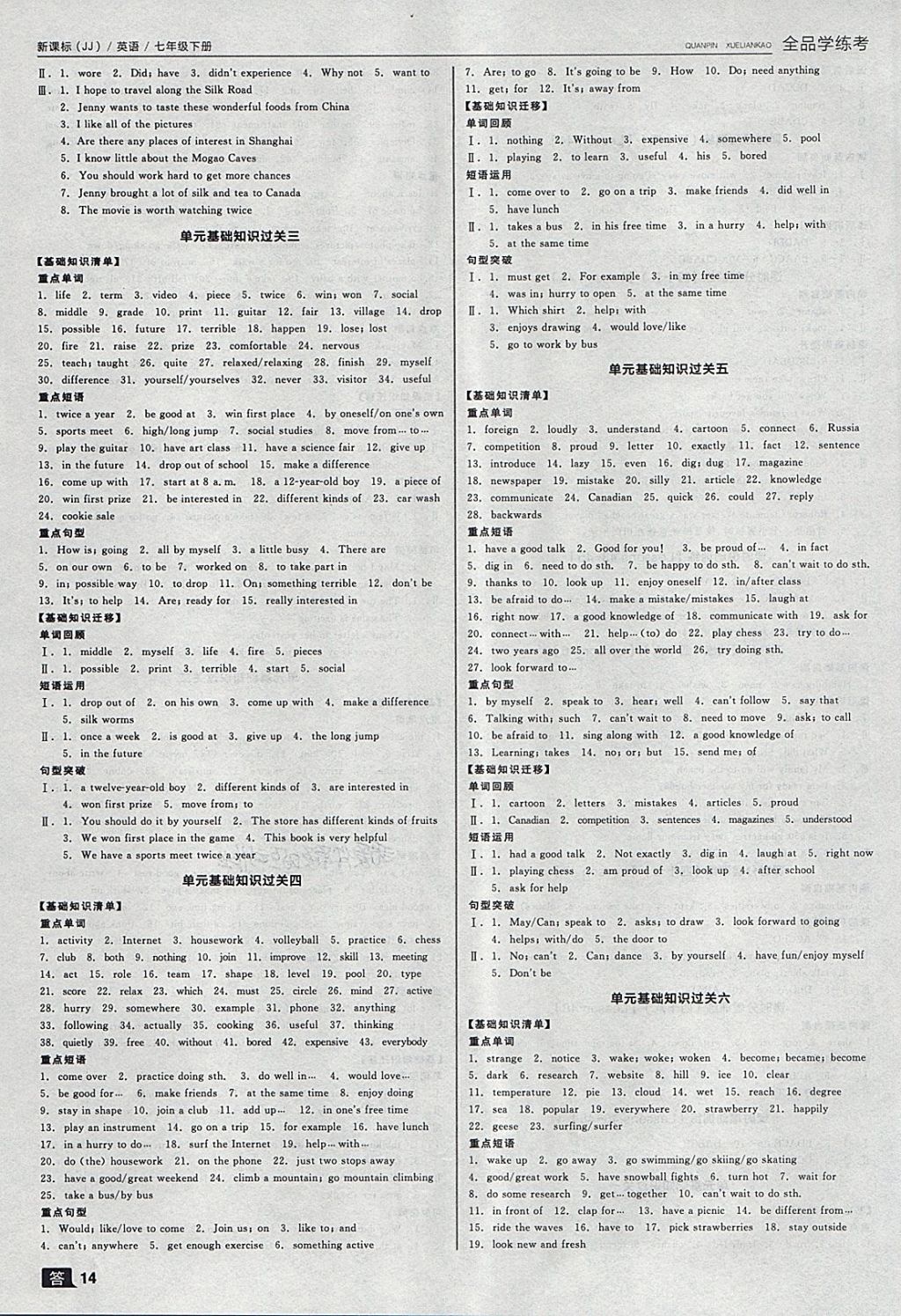 2018年全品學練考七年級英語下冊冀教版 第14頁