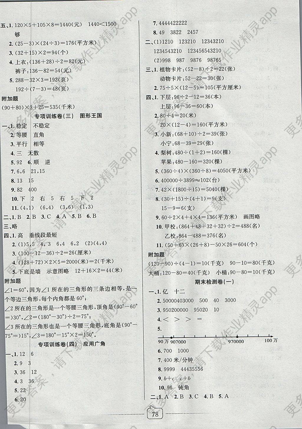 2018年考易通大试卷四年级数学下册苏教版