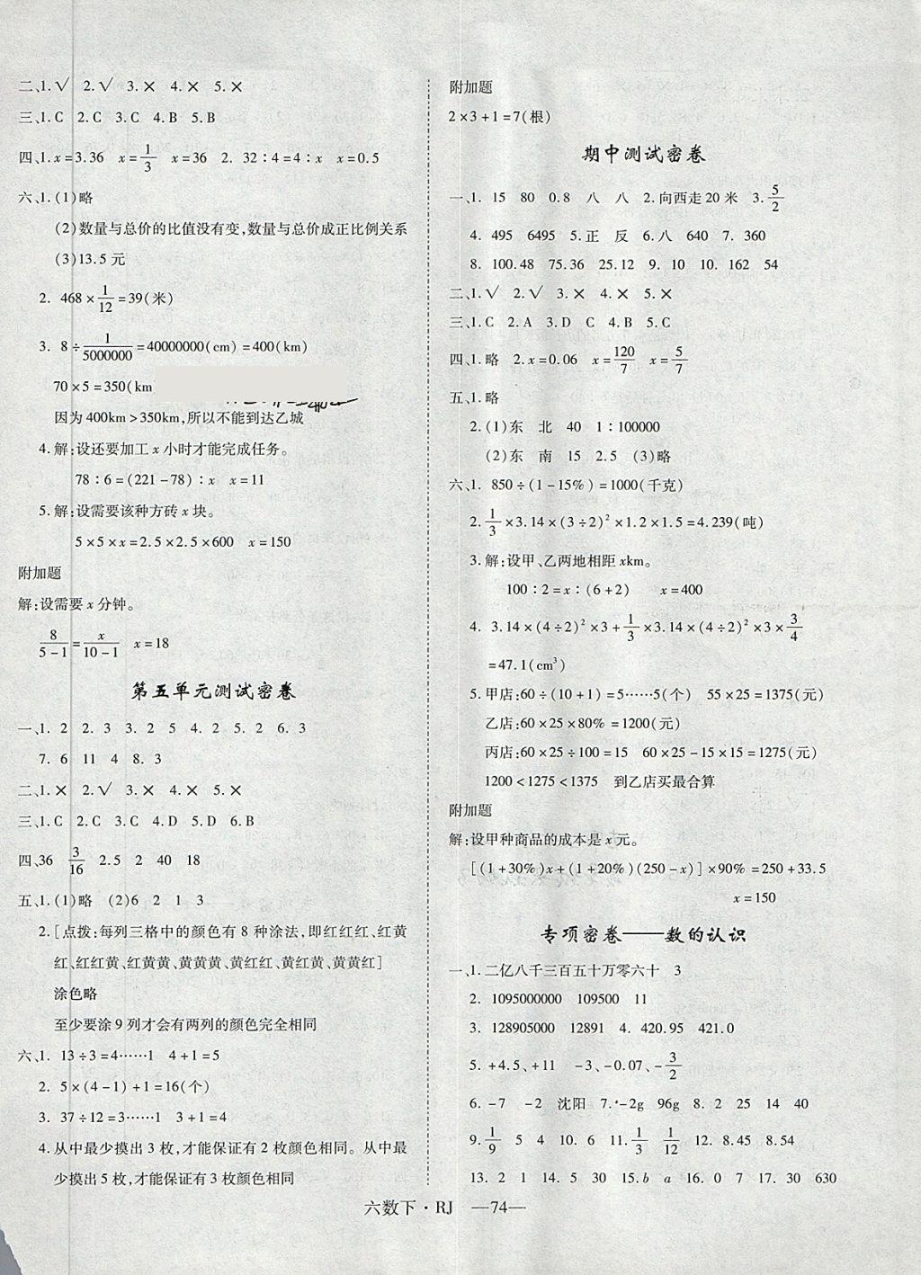 2018年优翼优干线单元加期末卷六年级数学下册人教版