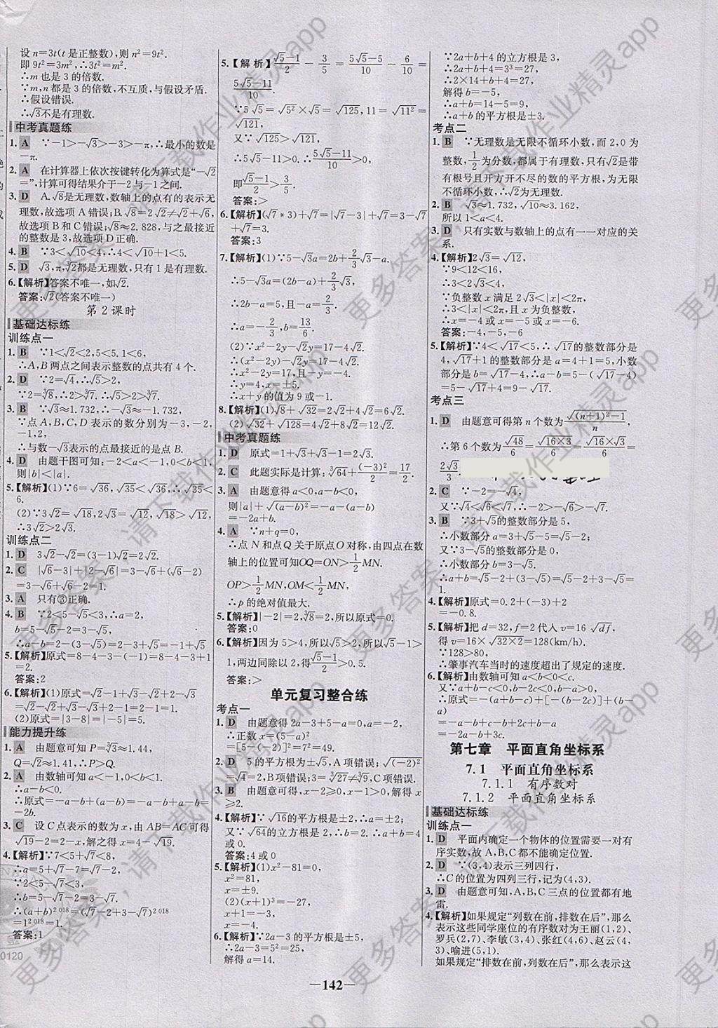 2018年世纪金榜百练百胜七年级数学下册答案—精英家教网