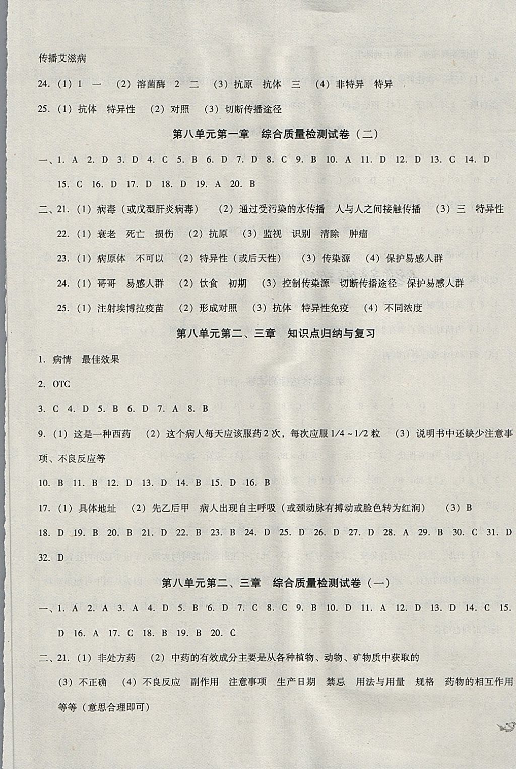 2018年單元加期末復(fù)習(xí)與測(cè)試八年級(jí)生物下冊(cè)人教版 第5頁(yè)