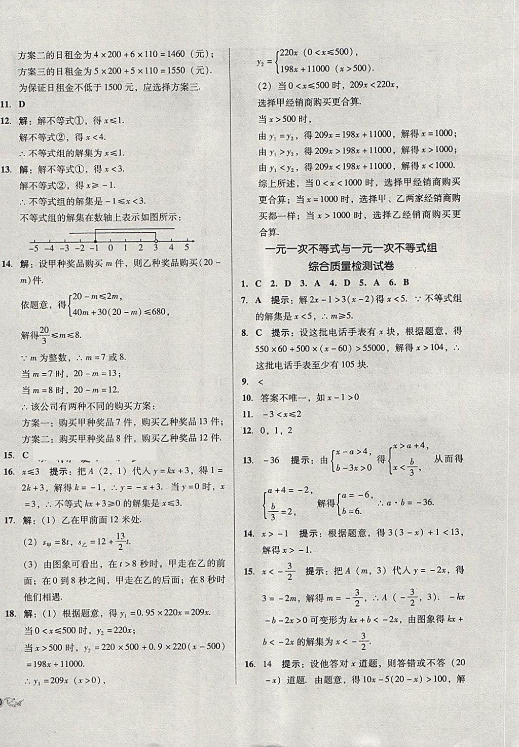 2018年單元加期末復(fù)習(xí)與測(cè)試八年級(jí)數(shù)學(xué)下冊(cè)北師大版 第4頁(yè)