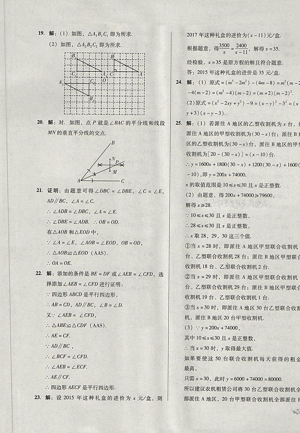 2018年單元加期末復(fù)習(xí)與測試八年級數(shù)學(xué)下冊北師大版 第25頁