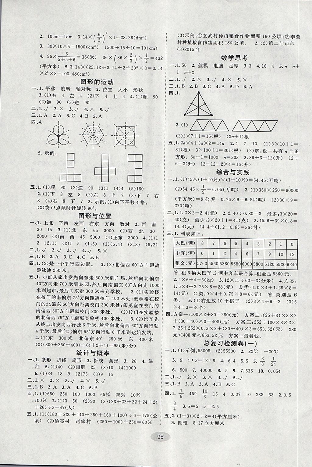 2018年期末100分闯关海淀考王六年级数学下册人教版 第3页