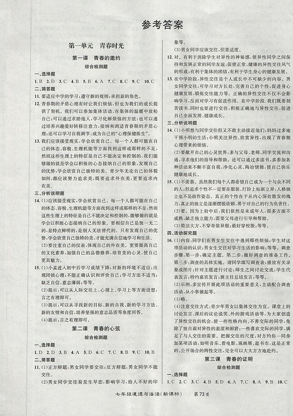 第七次全国人口普查考试题答案_第七次全国人口普查(2)