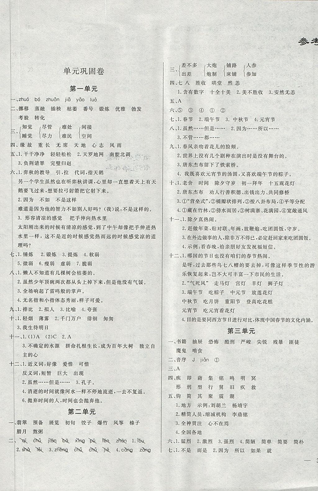 2018年亮點(diǎn)激活精編提優(yōu)100分大試卷六年級(jí)語文下冊(cè) 第1頁