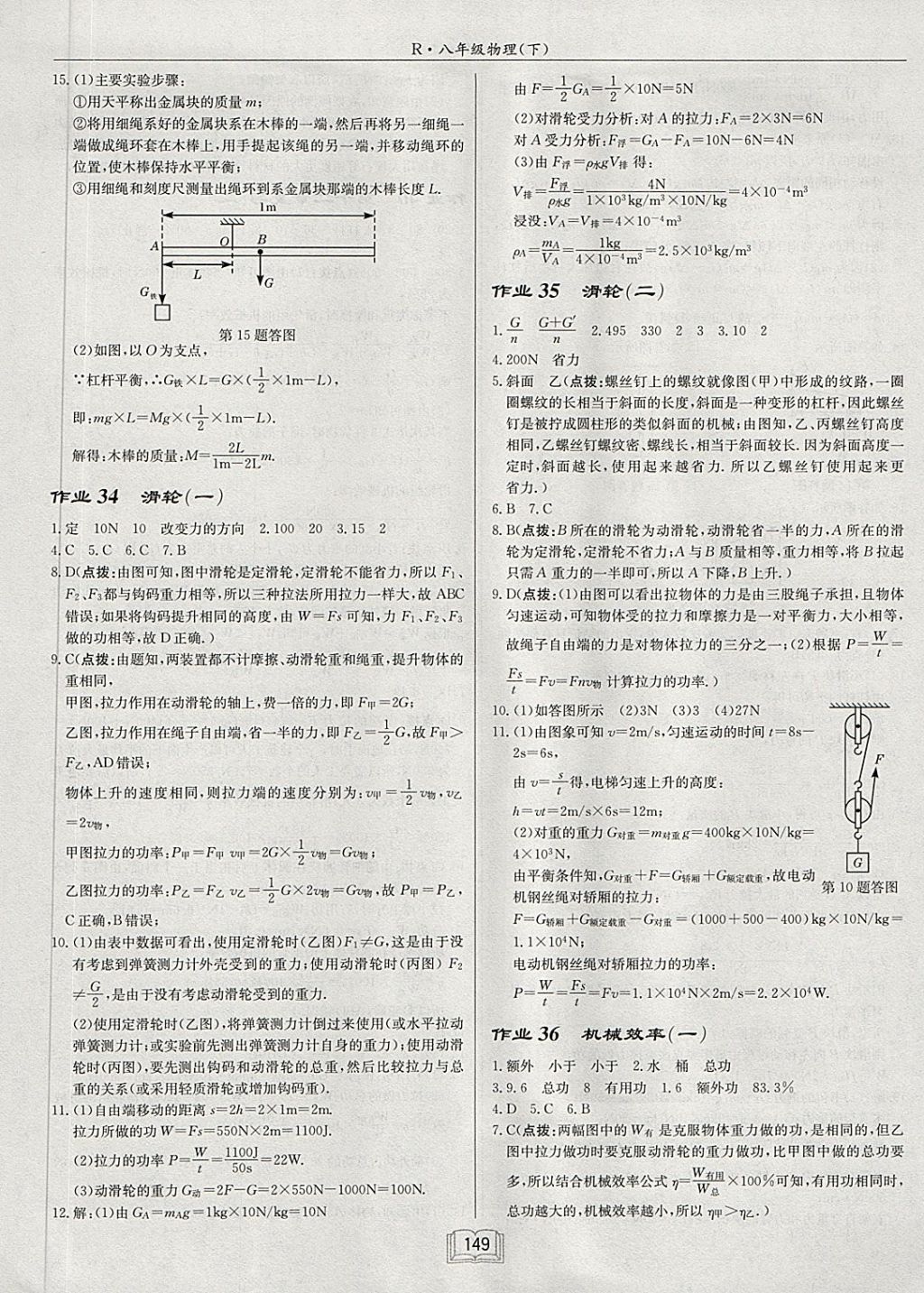 2018年啟東中學(xué)作業(yè)本八年級物理下冊人教版 第13頁