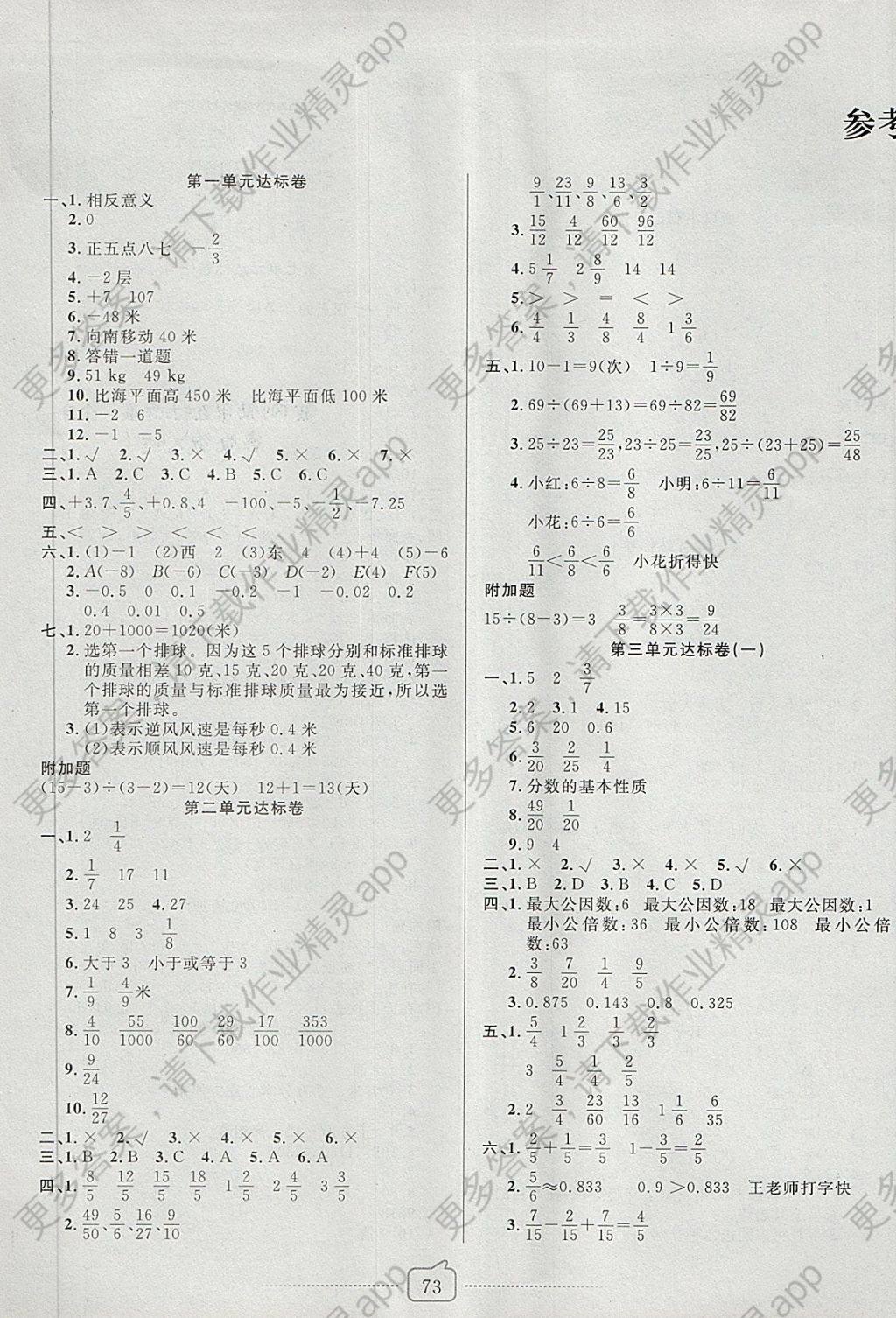 2018年考易通大试卷五年级数学下册青岛版