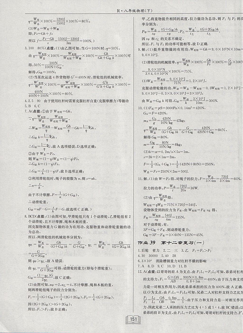 2018年啟東中學(xué)作業(yè)本八年級物理下冊人教版 第15頁