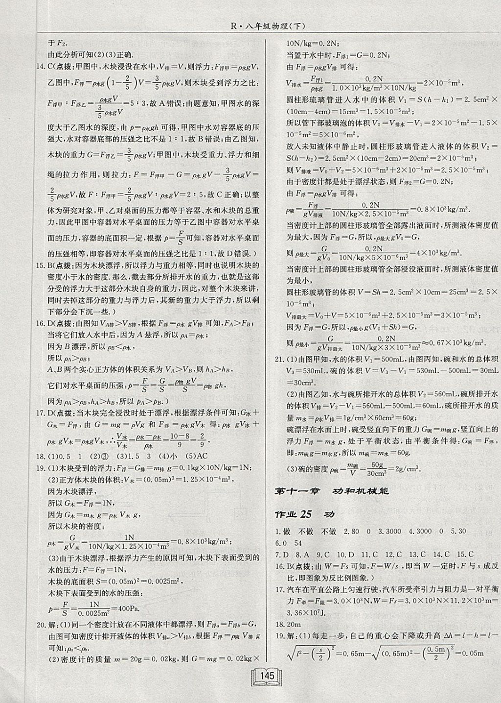 2018年啟東中學(xué)作業(yè)本八年級(jí)物理下冊(cè)人教版 第9頁