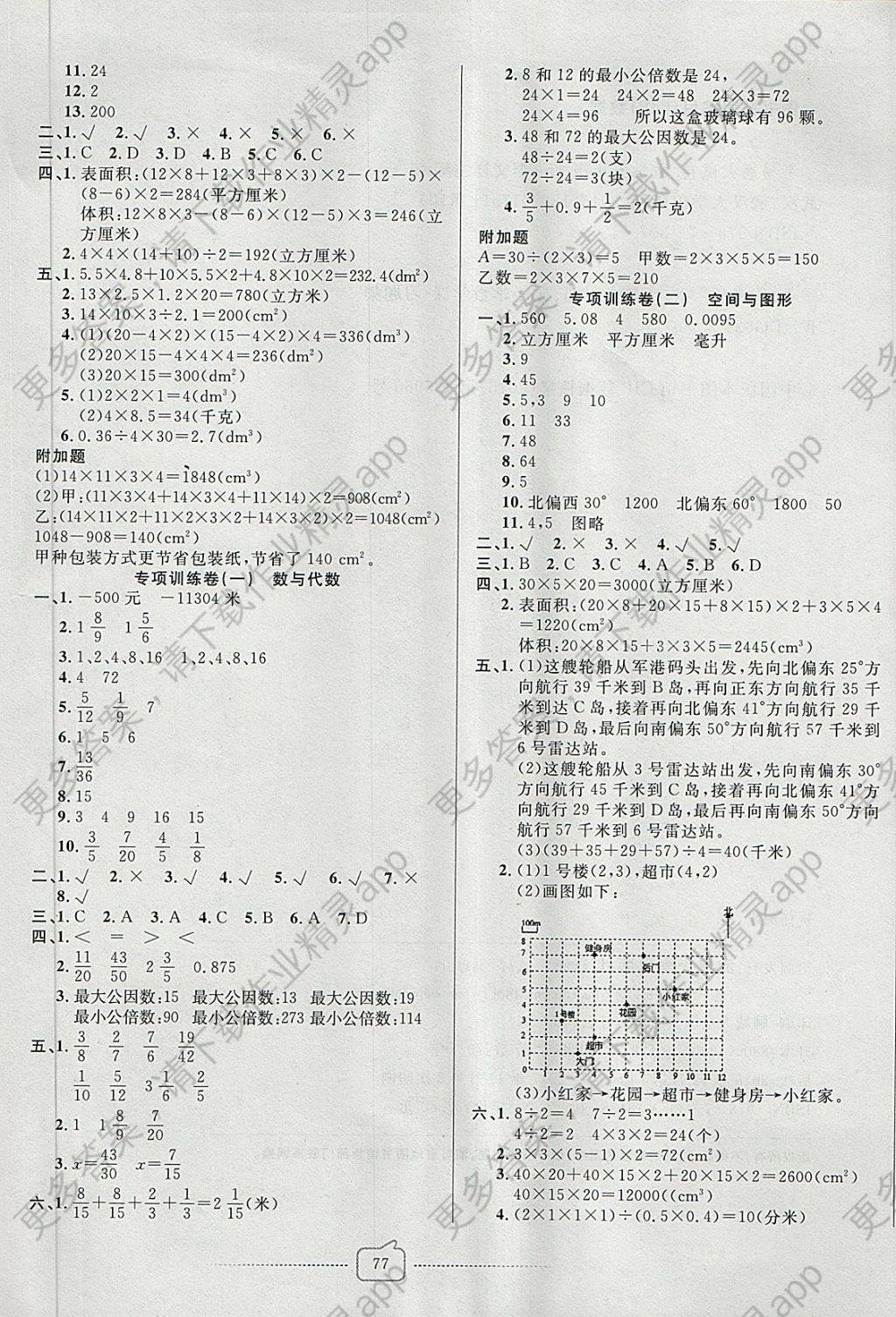 2018年考易通大试卷五年级数学下册青岛版答案——精英家教网