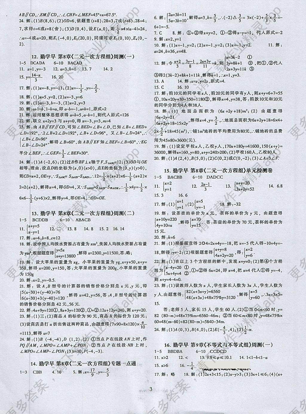 2018年勤学早好好卷七年级数学下册人教版答案——精英家教网