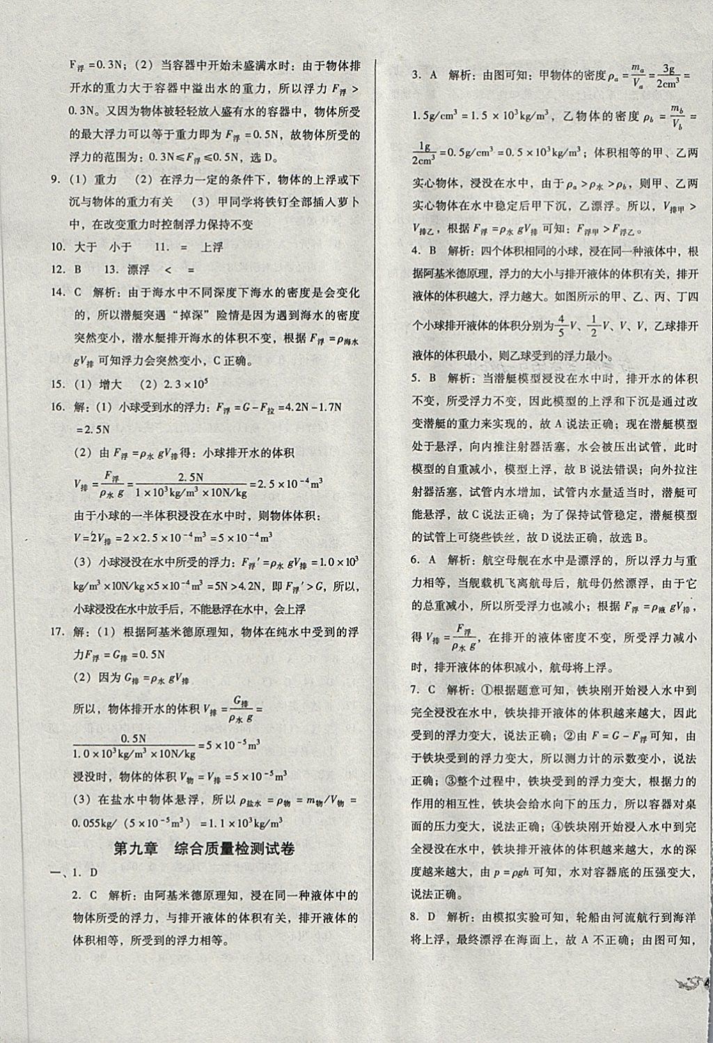 2018年單元加期末復(fù)習(xí)與測(cè)試八年級(jí)物理下冊(cè)滬科版 第5頁(yè)