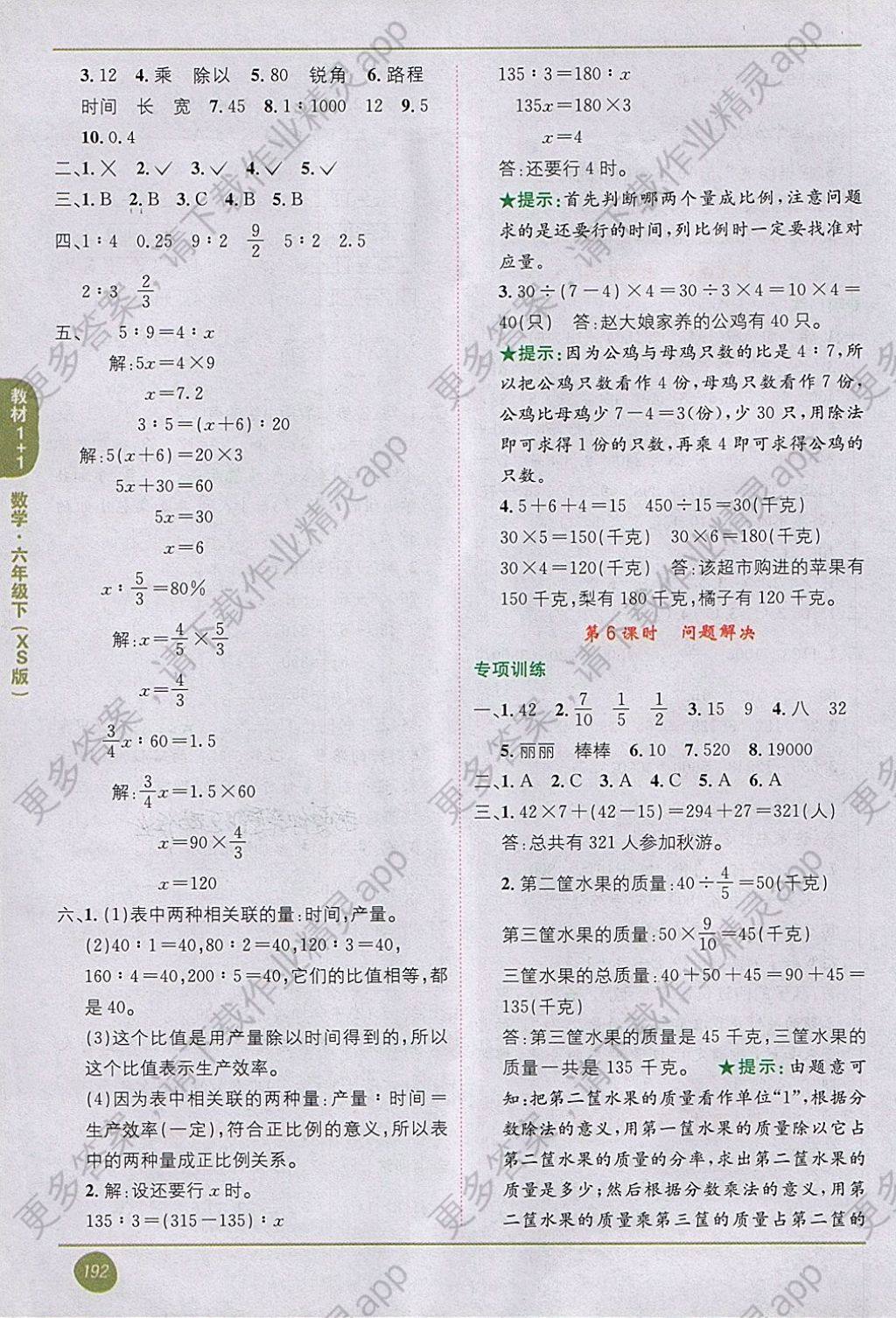 2018年教材1加1六年级数学下册西师大版答案——青夏教育精英家教网