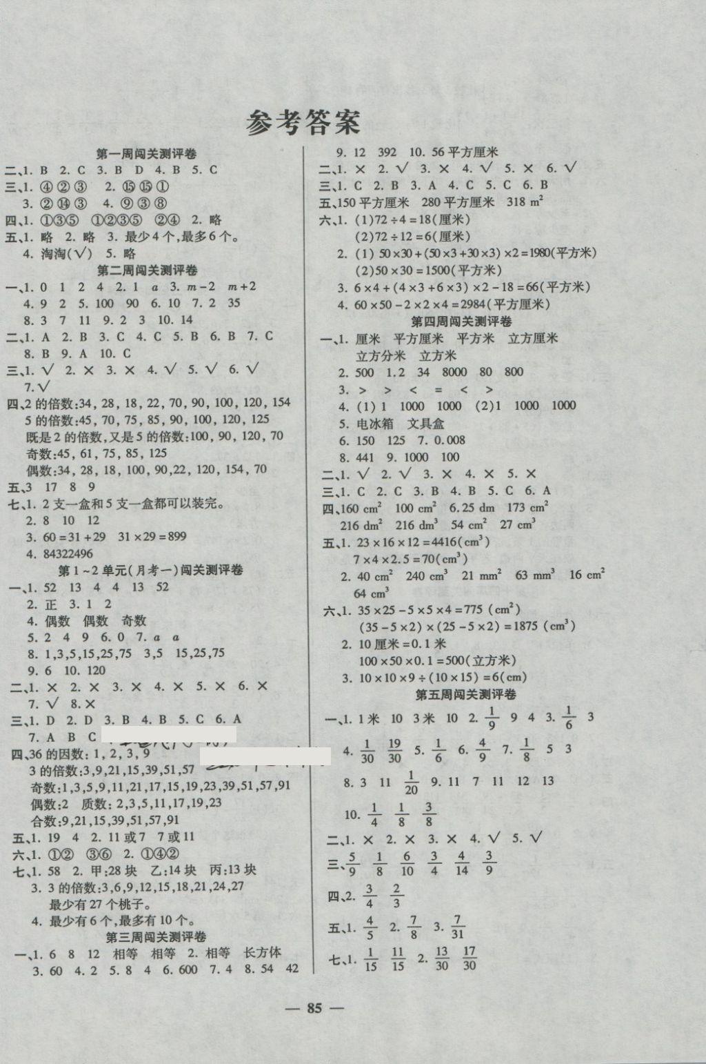 2018年特優(yōu)練考卷五年級(jí)數(shù)學(xué)下冊(cè)人教版 第1頁(yè)