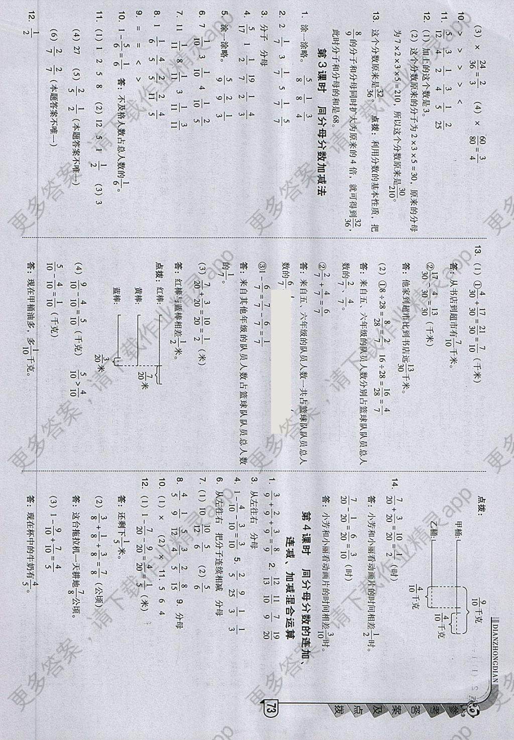 2018年综合应用创新题典中点五年级数学下册青岛版