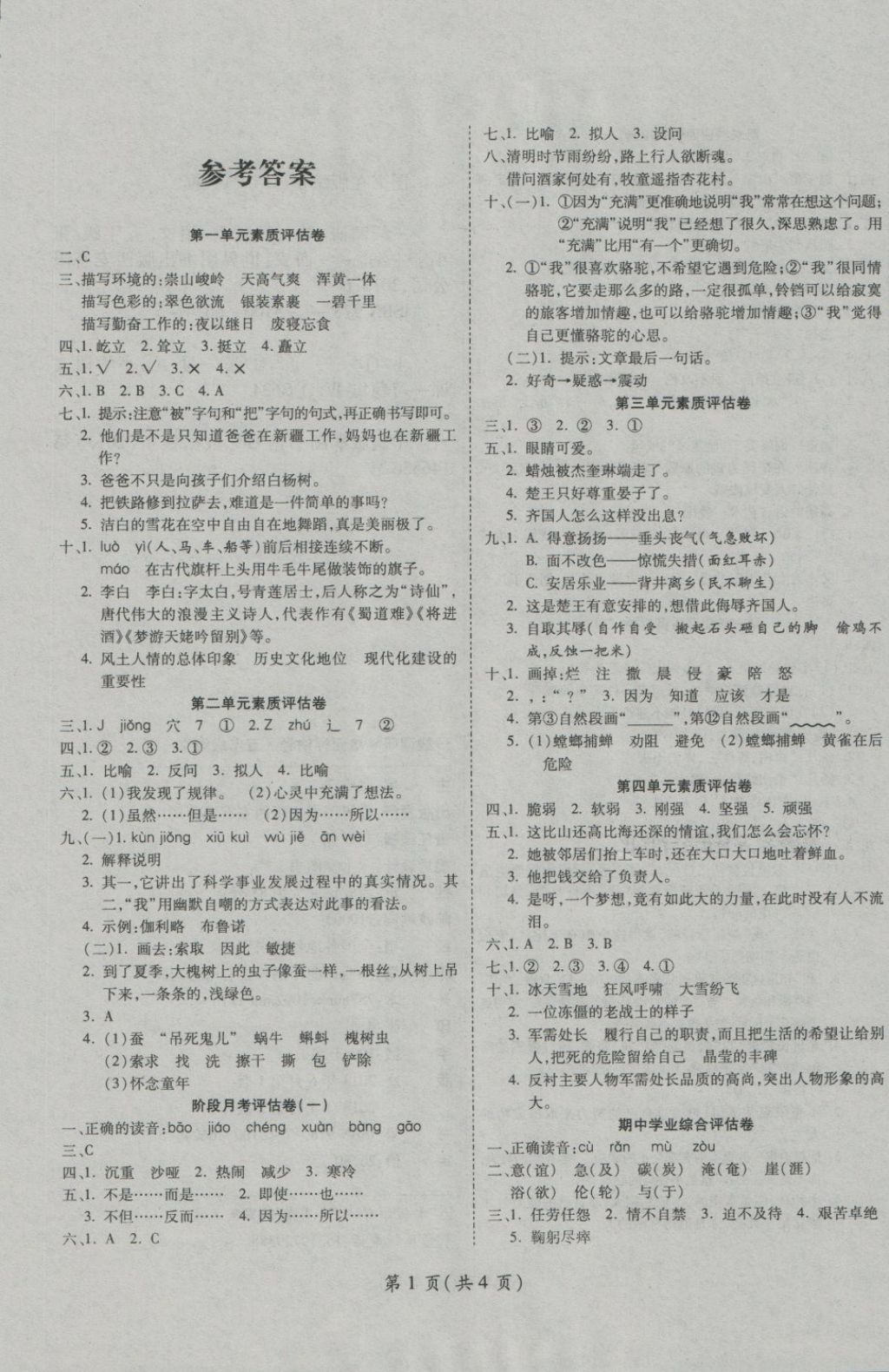 2018年一线调研卷五年级语文下册人教版答案精英家教网