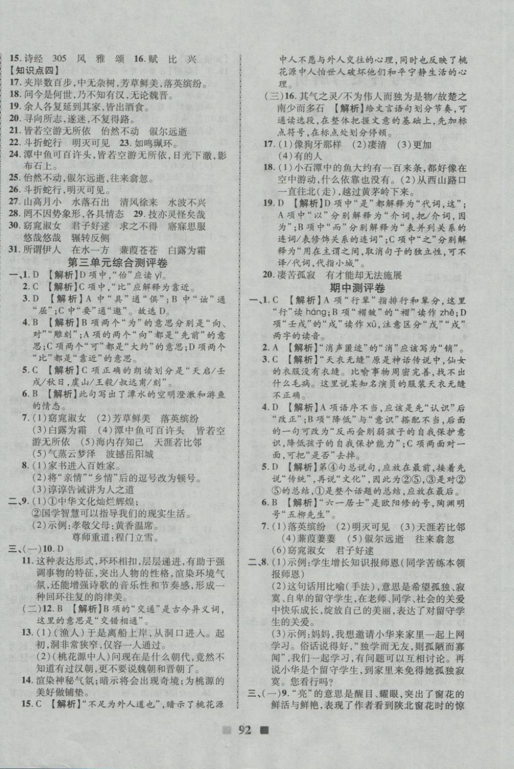 2018年優(yōu)加全能大考卷八年級(jí)語(yǔ)文下冊(cè)人教版 第4頁(yè)