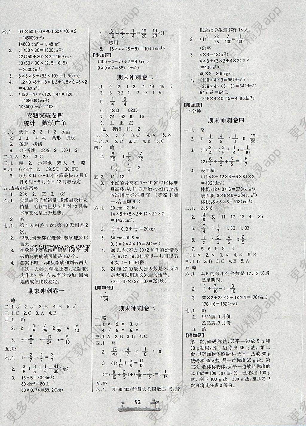 2018年课时练全优达标测试卷五年级数学下册人教版