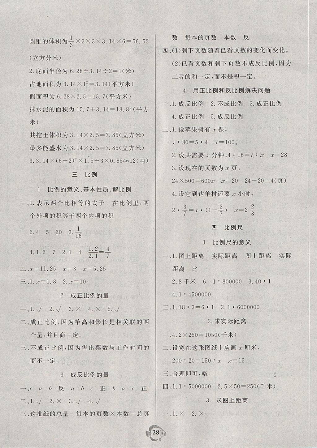 2018年黄冈名卷六年级数学下册青岛版六三制 第6页