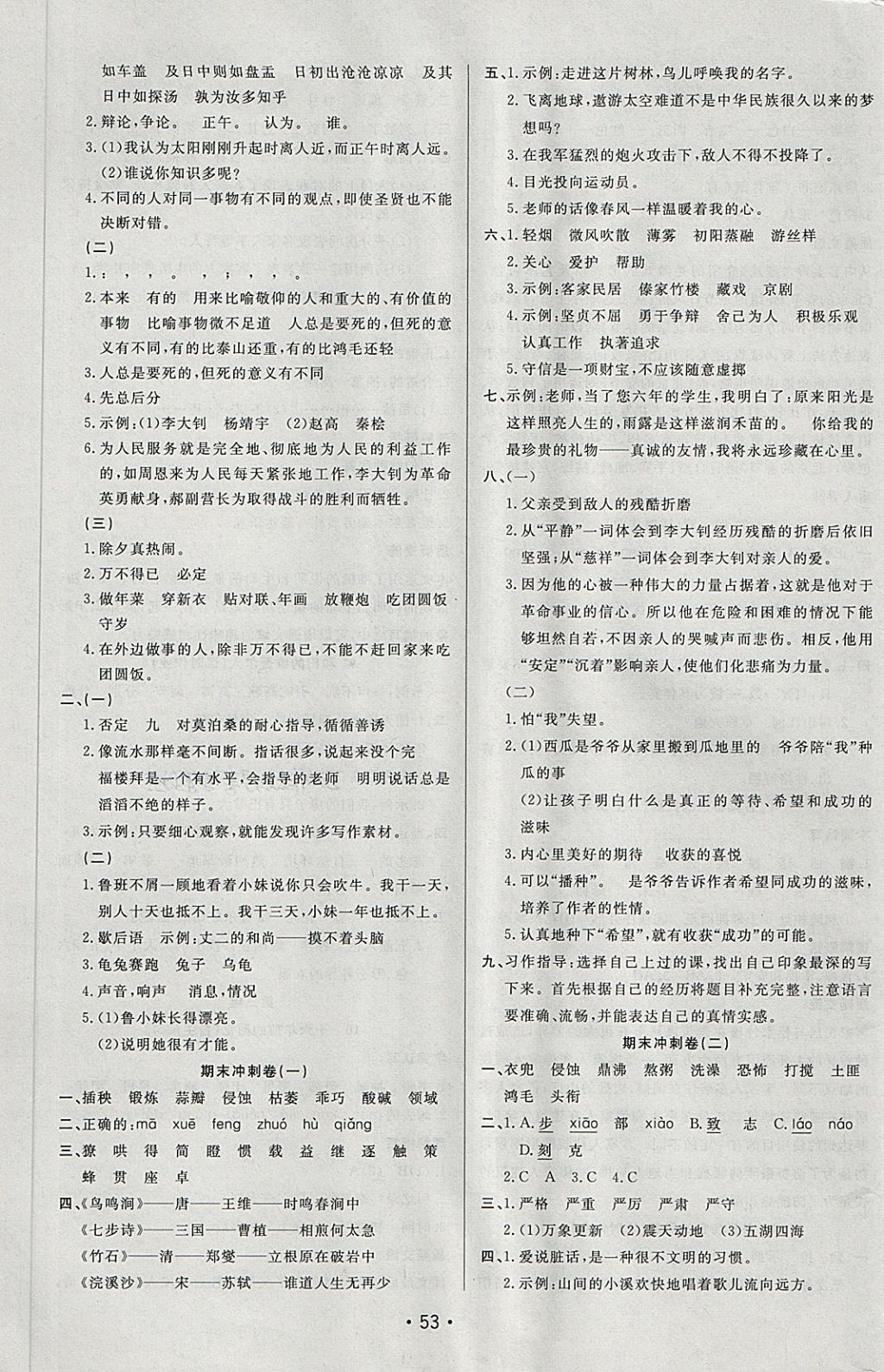 2018年三翼新學(xué)案單元測(cè)試卷六年級(jí)語(yǔ)文下冊(cè)人教版 第5頁(yè)