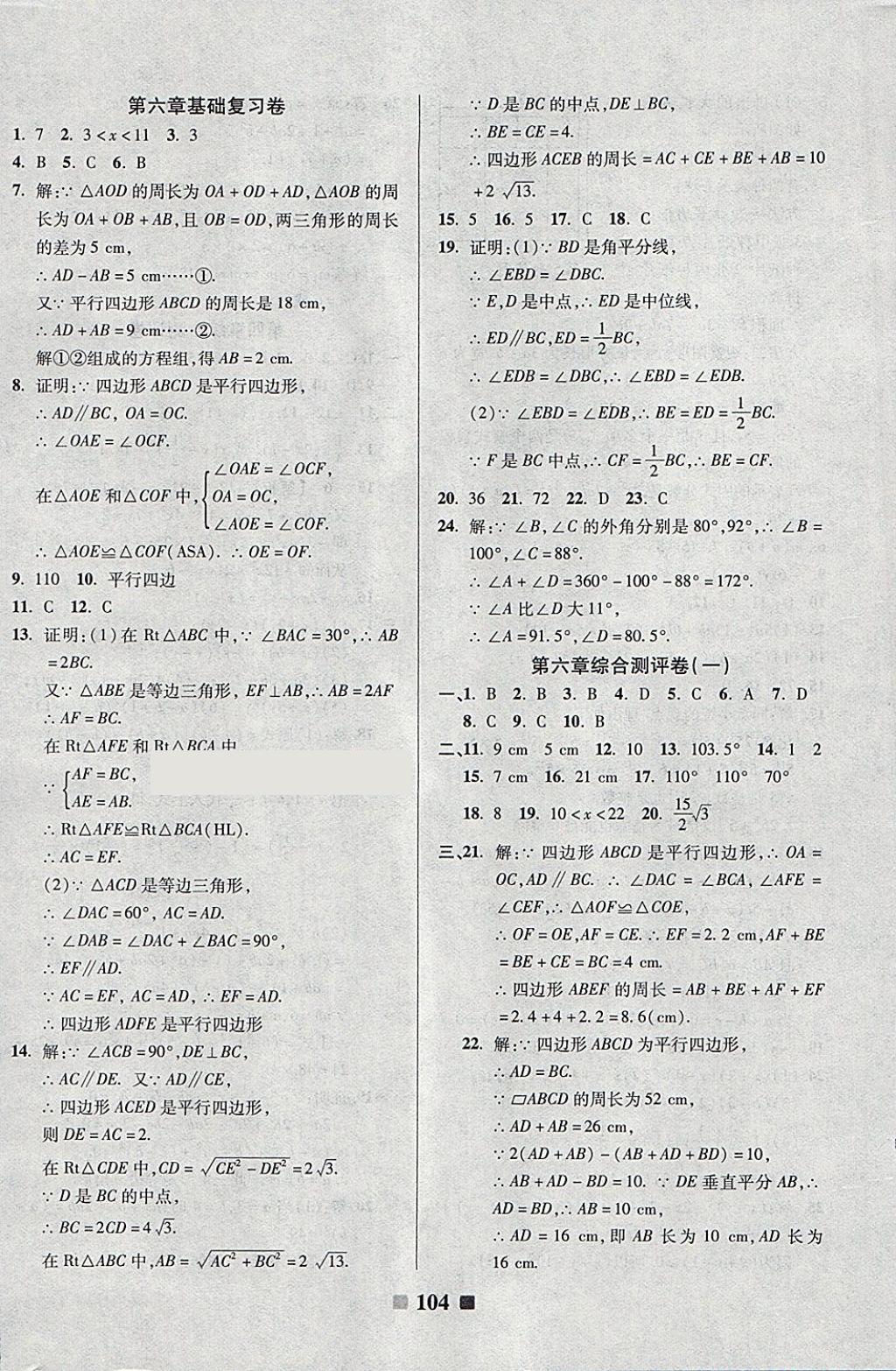 2018年优加全能大考卷八年级数学下册北师大版 第12页