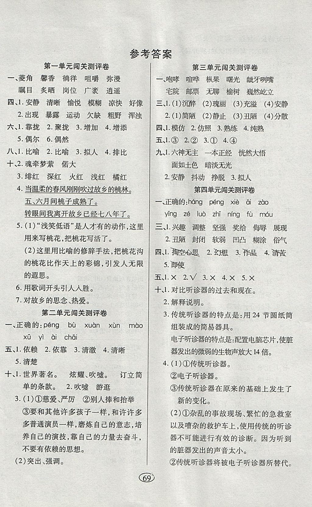 2018年金質(zhì)教輔培優(yōu)奪冠金卷五年級(jí)語(yǔ)文下冊(cè)西師大版 第1頁(yè)