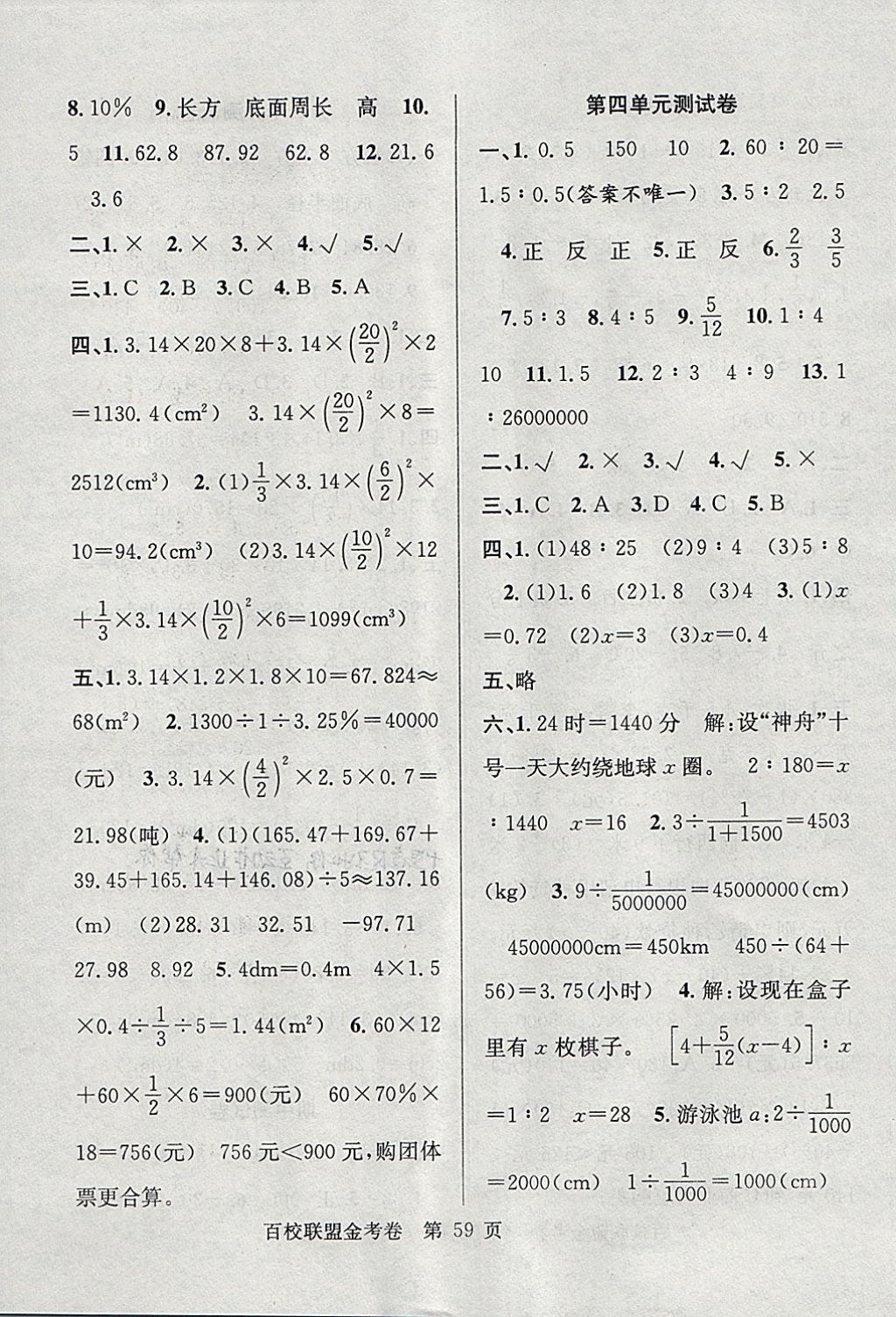 2018年百校聯(lián)盟金考卷六年級(jí)數(shù)學(xué)下冊(cè)人教版 第3頁(yè)