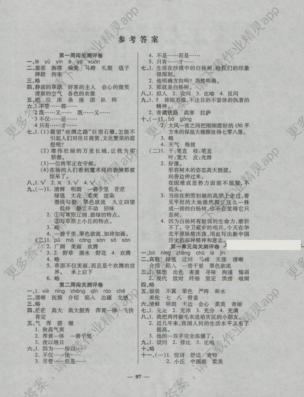 2018年特优练考卷五年级语文下册人教版