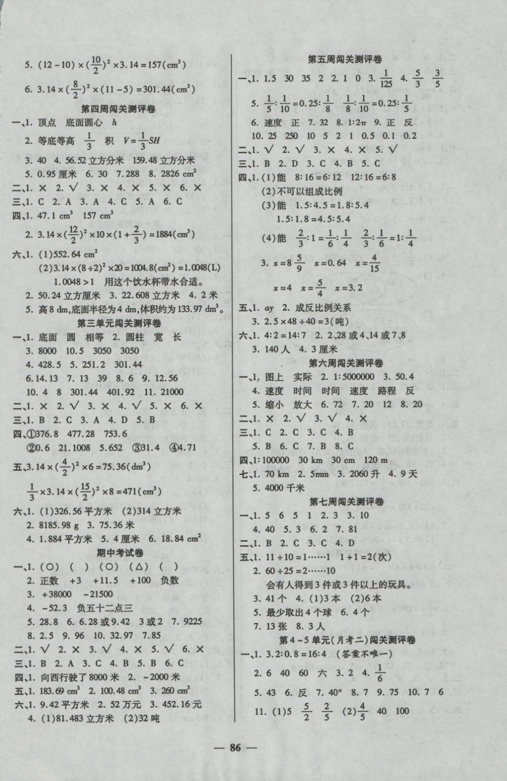 2018年特優(yōu)練考卷六年級(jí)數(shù)學(xué)下冊(cè)人教版 第2頁(yè)