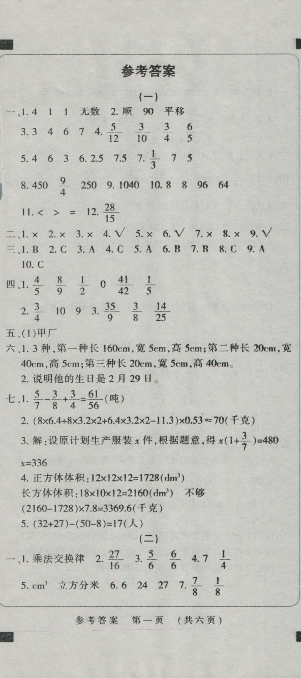 2018年期末好卷各地试卷精选五年级数学下册冀教版