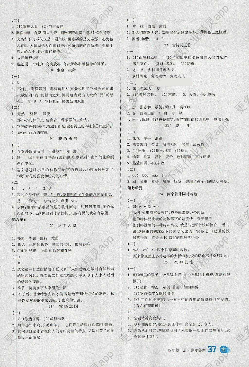 2018年全品学练考四年级语文下册人教版答案—精英家教网