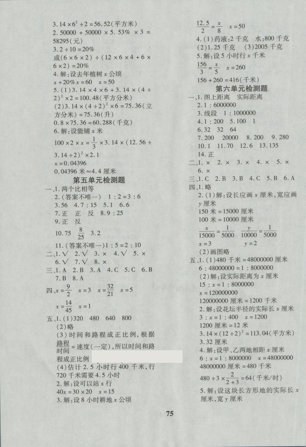 2018年黃岡360度定制密卷五年級(jí)數(shù)學(xué)下冊(cè)青島版五四 第3頁(yè)