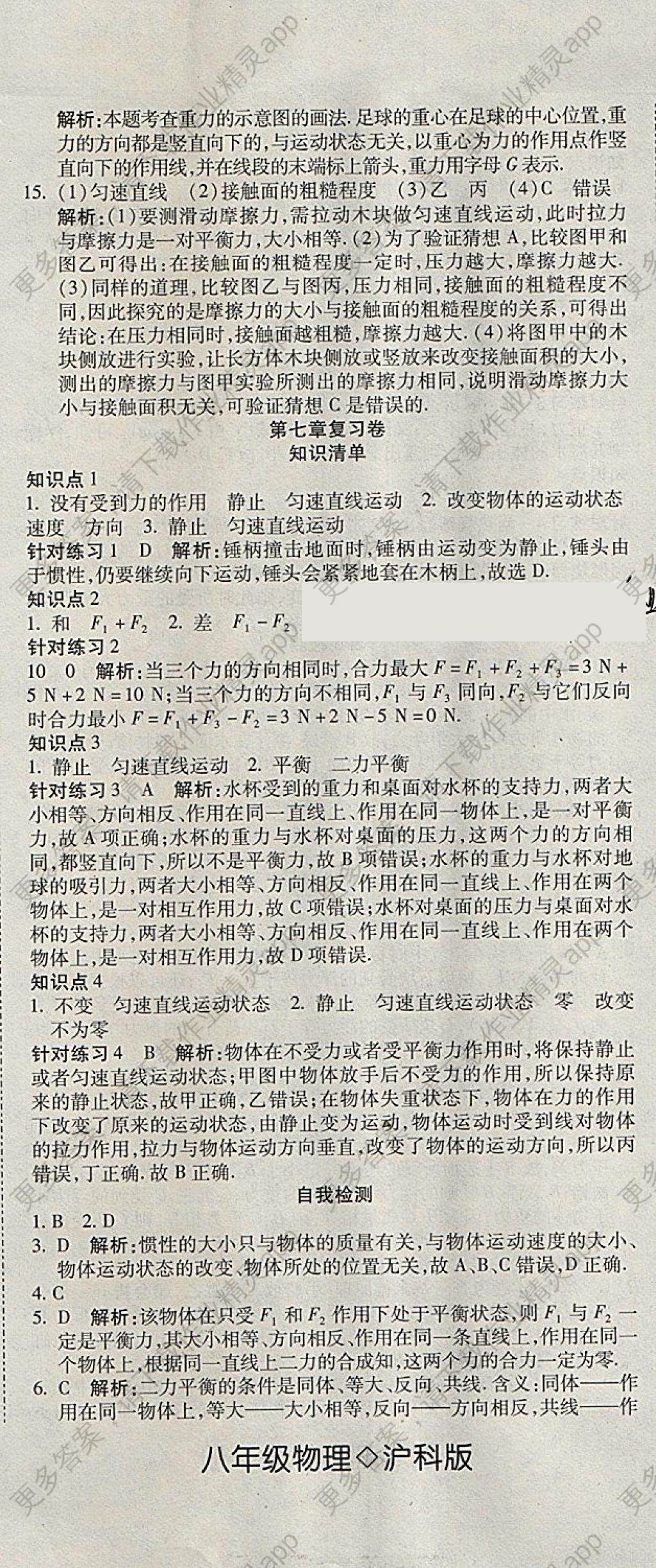 2018年2017年夺冠冲刺卷八年级物理全一册沪