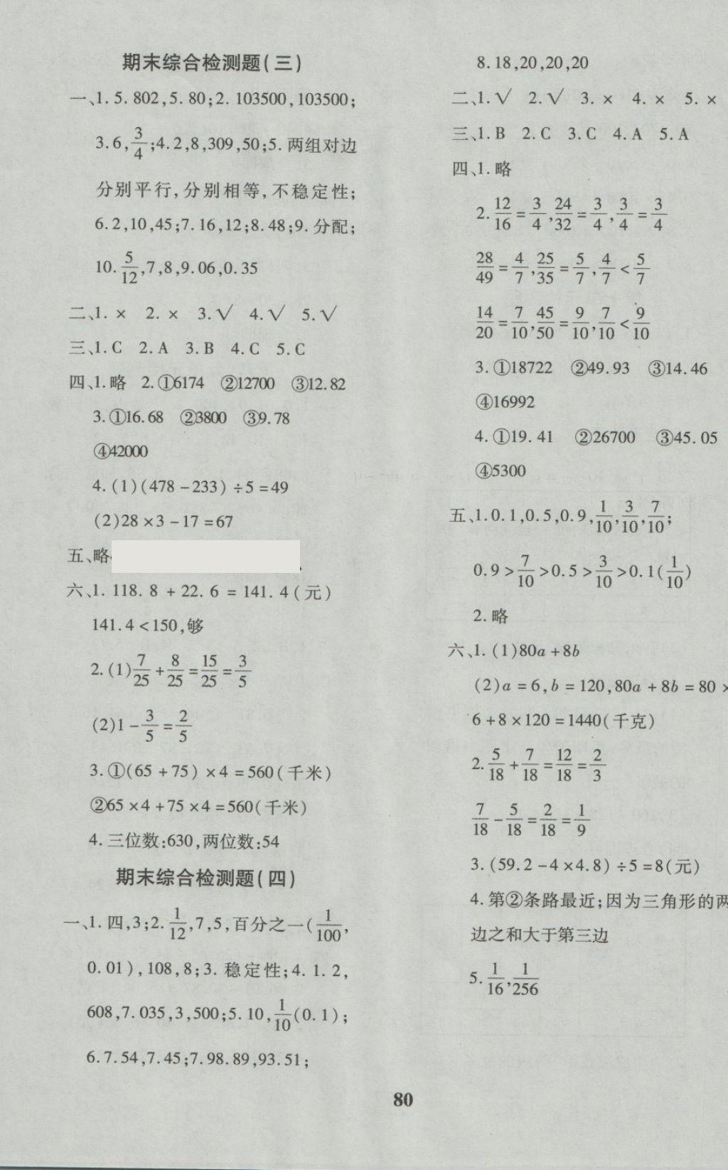 2018年黃岡360度定制密卷四年級(jí)數(shù)學(xué)下冊(cè)冀教版 第8頁(yè)