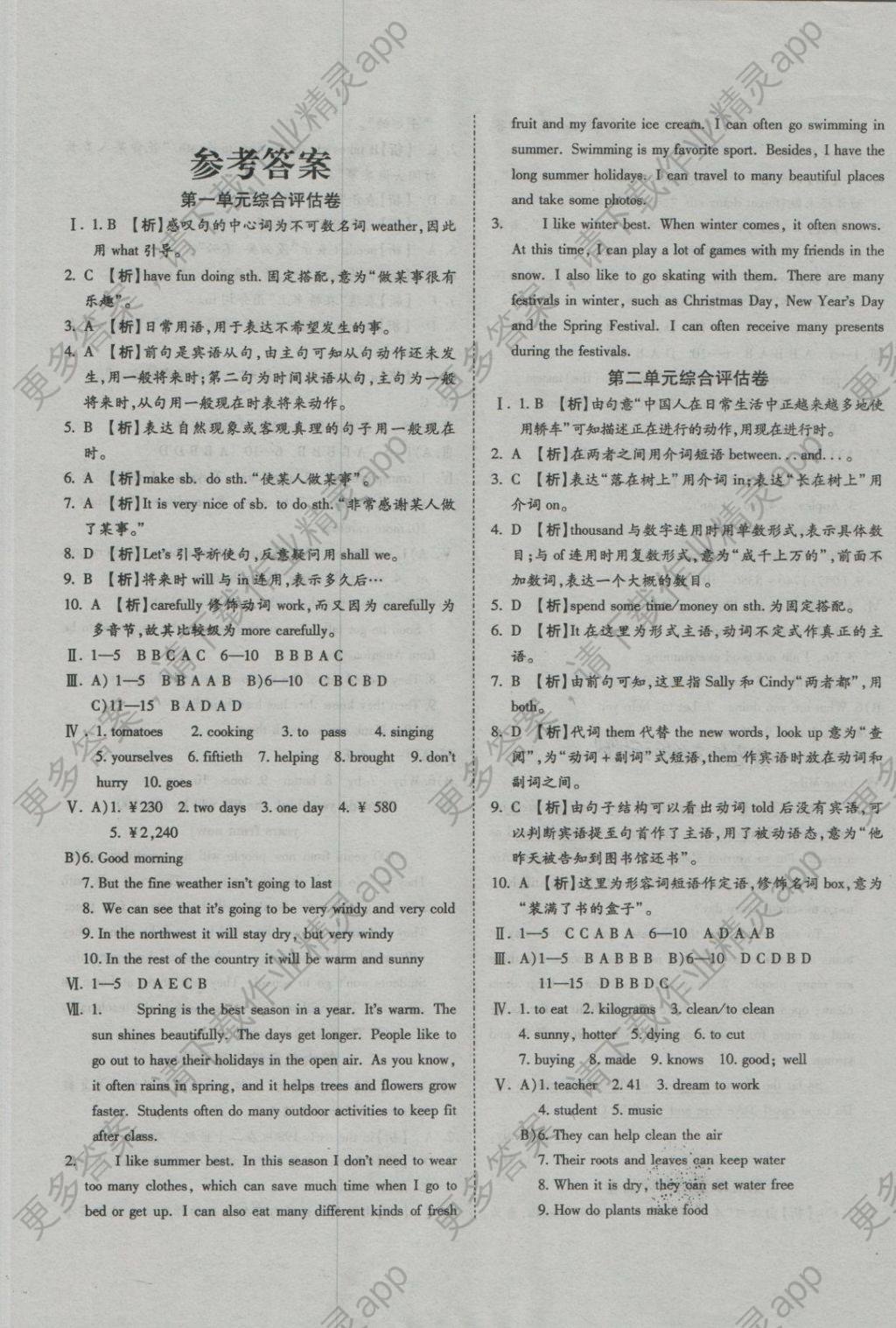 2018年一线调研卷八年级英语下册冀教版答案
