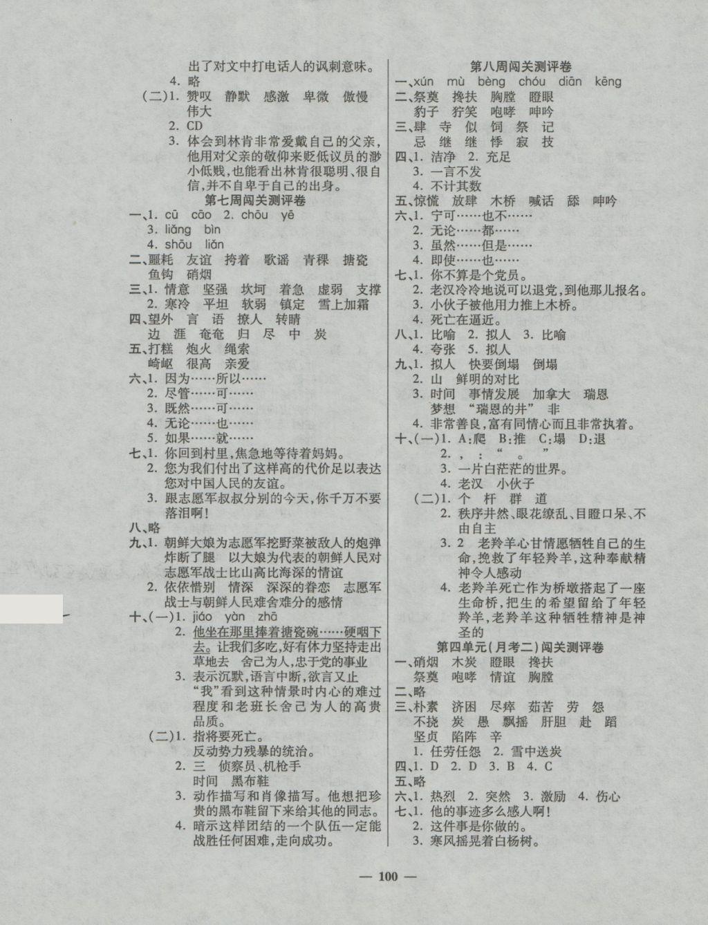 2018年特優(yōu)練考卷五年級(jí)語文下冊(cè)人教版 第4頁(yè)