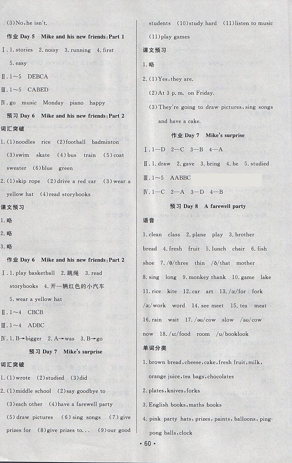 2018年三翼新学案单元测试卷六年级英语下册人教PEP版 第12页