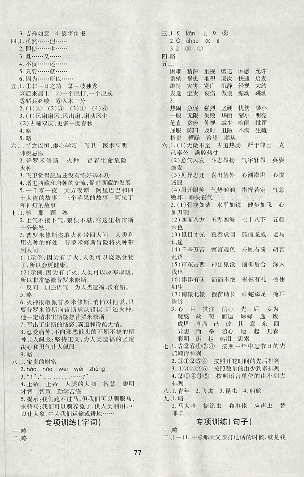 2018年黃岡360度定制密卷四年級語文下冊人教版 第5頁