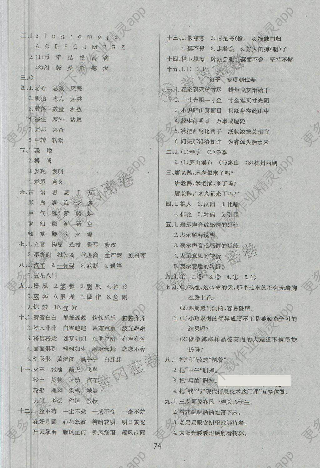 2018年王后雄黄冈密卷六年级语文下册北师大版答案——青夏教育精英